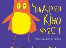 Чілдрен Кінофест